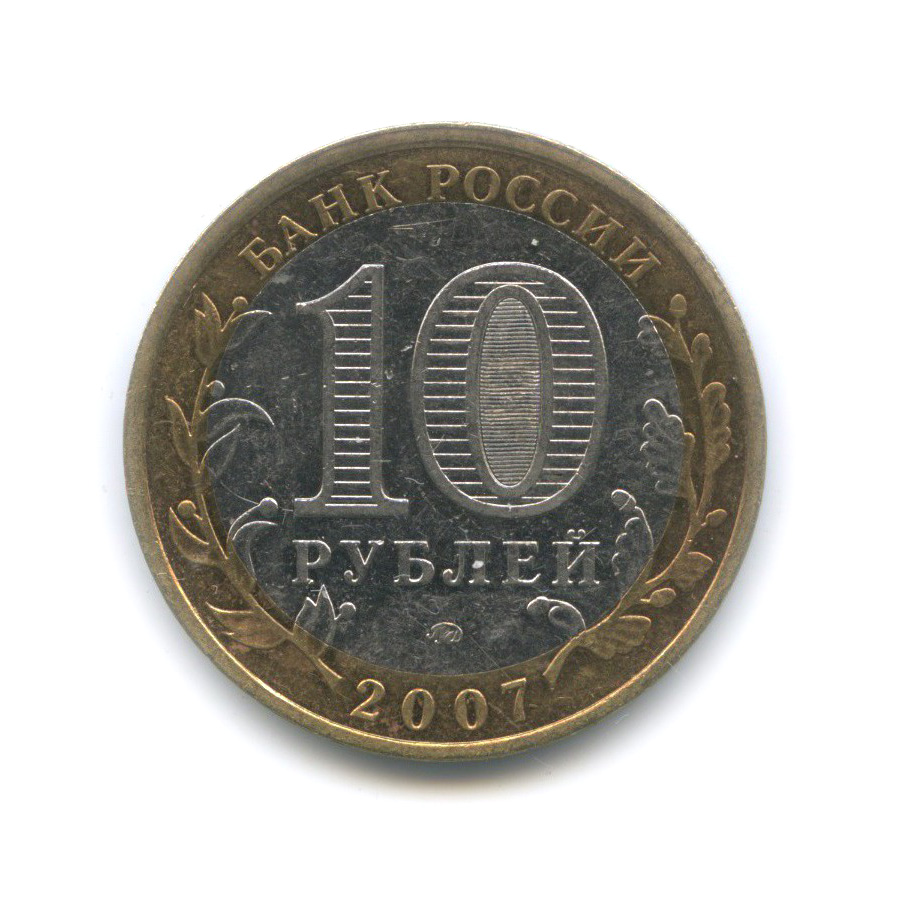 Сколько стоят 10 рублей 2007. Монета 2 копейки 1952 a071417.
