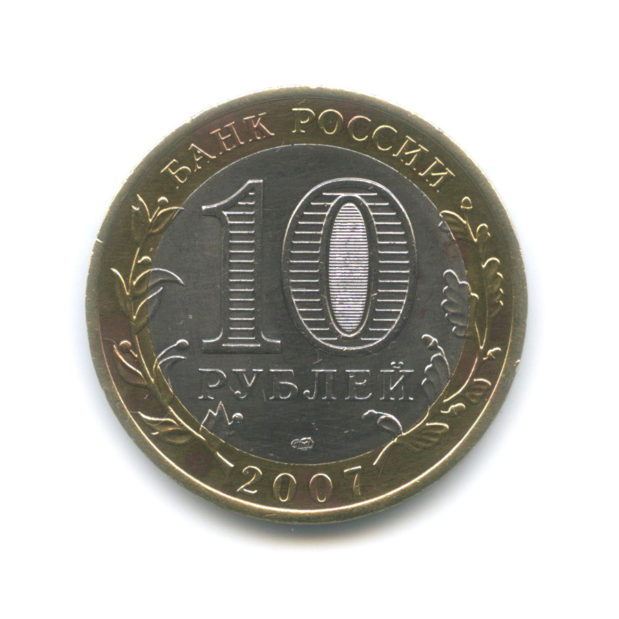 10 рублей 2007 СПМД — Вологда. Древние города России