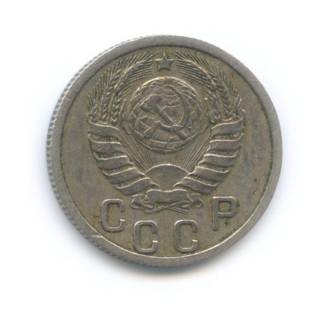 15 копеек 1937 — Венок 11 лент
