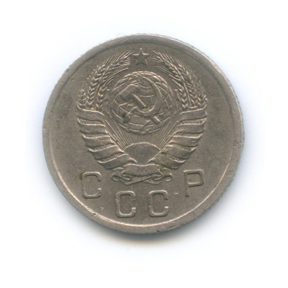 10 копеек 1939 — Венок 11 лент