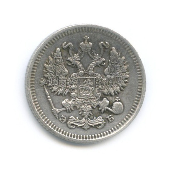 10 копеек 1909 СПБ ЭБ — Орел нового типа