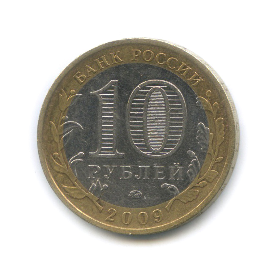 10 рублей 2009 ММД — Республика Адыгея. Российская Федерация