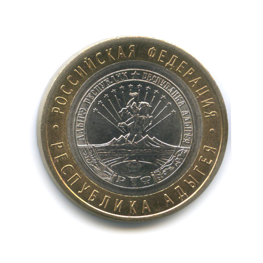 10 рублей 2009 СПМД — Республика Адыгея. Российская Федерация
