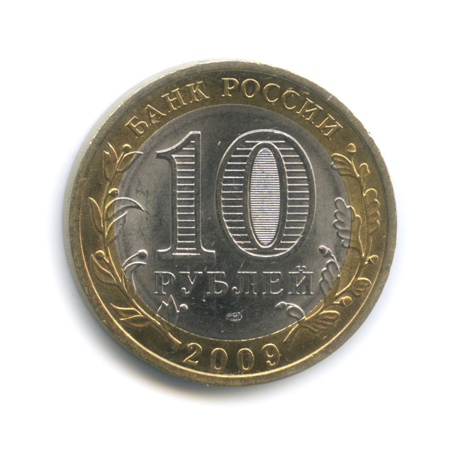 10 рублей 2009 СПМД — Республика Адыгея. Российская Федерация