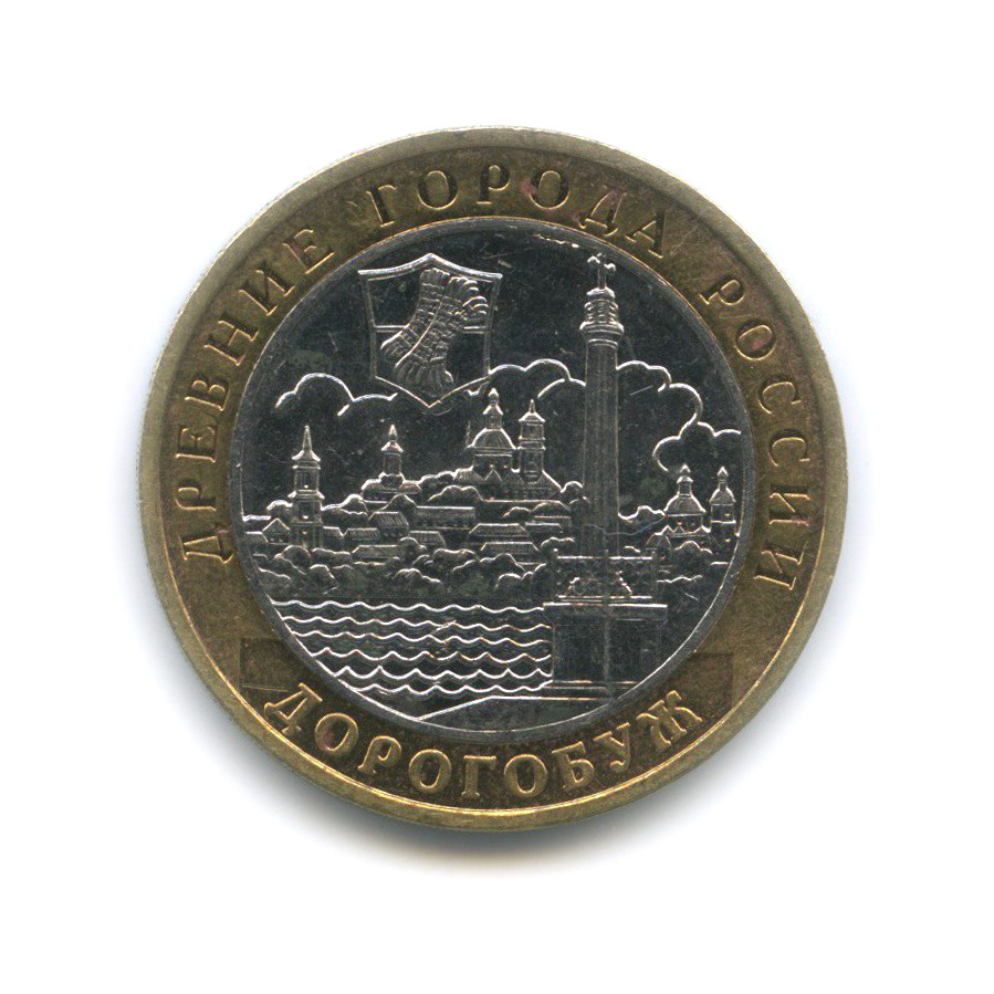 10 рублей 2003 ММД — Дорогобуж. Древние города России