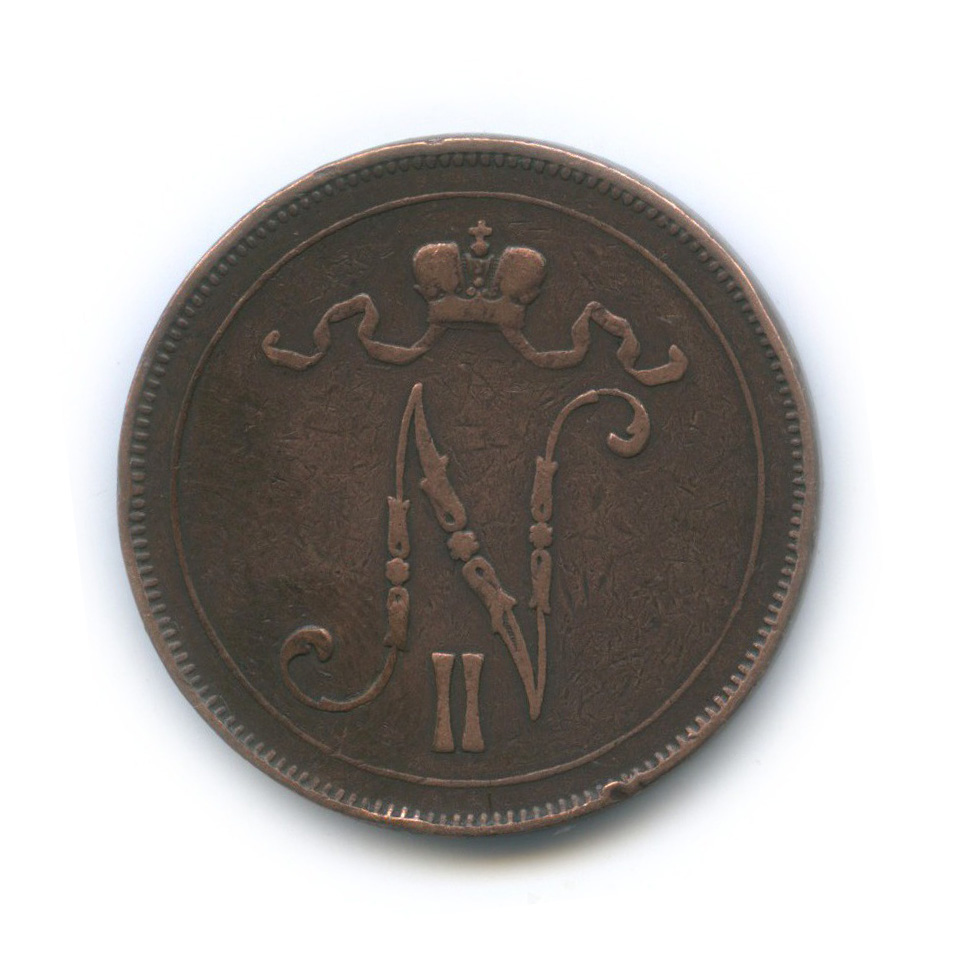 10 пенни 1899 — Для Финляндии. Вензель Николая II