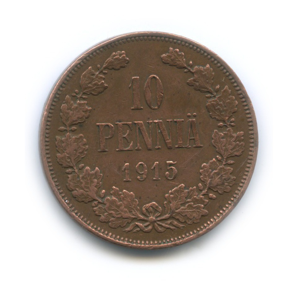 10 пенни 1915 — Для Финляндии. Вензель Николая II