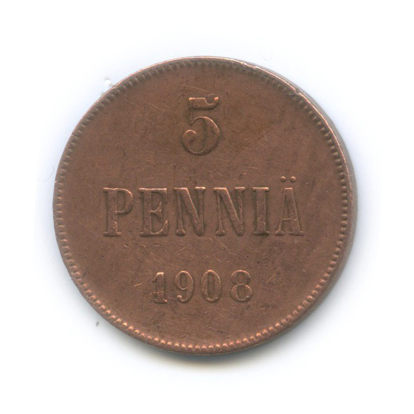 5 пенни 1908 — Для Финляндии. Вензель Николая II