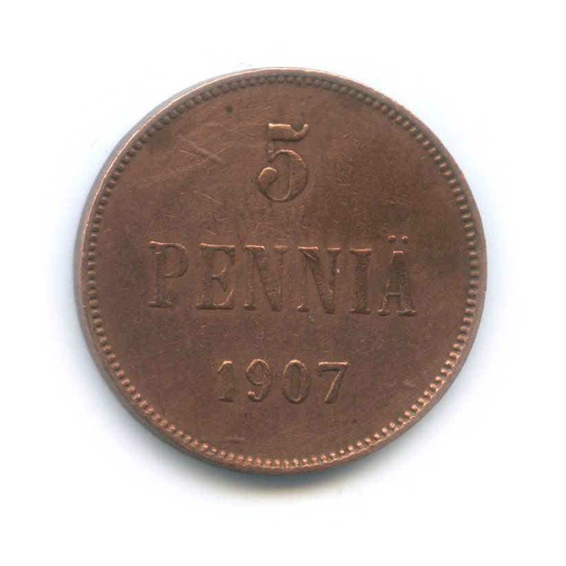 5 пенни 1907 — Для Финляндии. Вензель Николая II