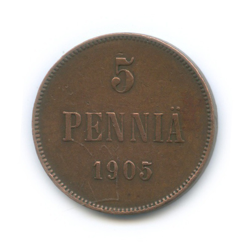 5 пенни 1905 — Для Финляндии. Вензель Николая II