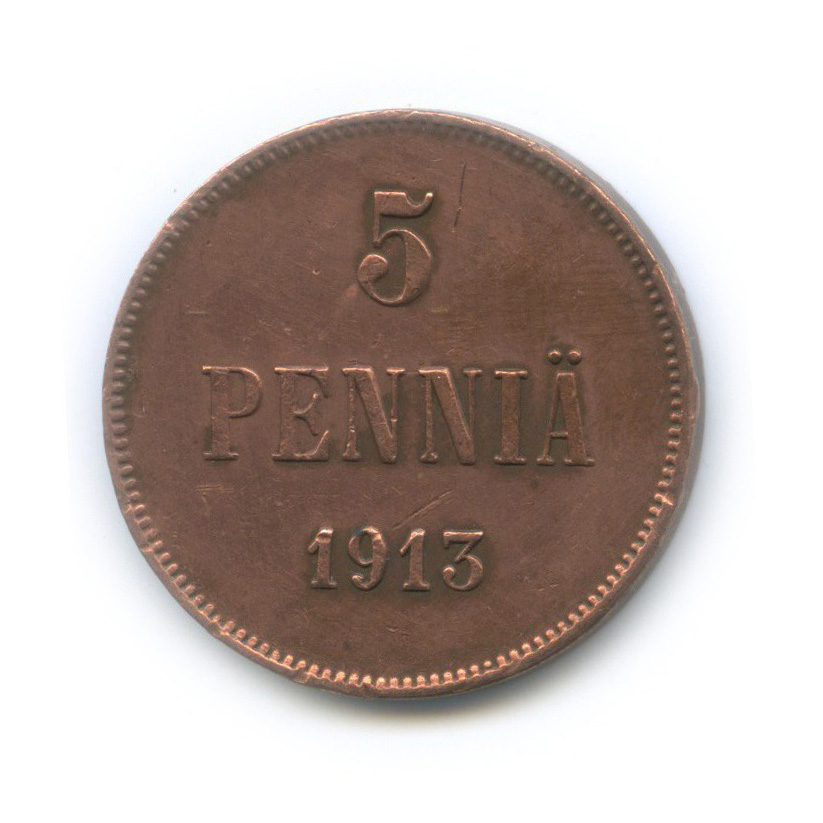 5 пенни 1913 — Для Финляндии. Вензель Николая II