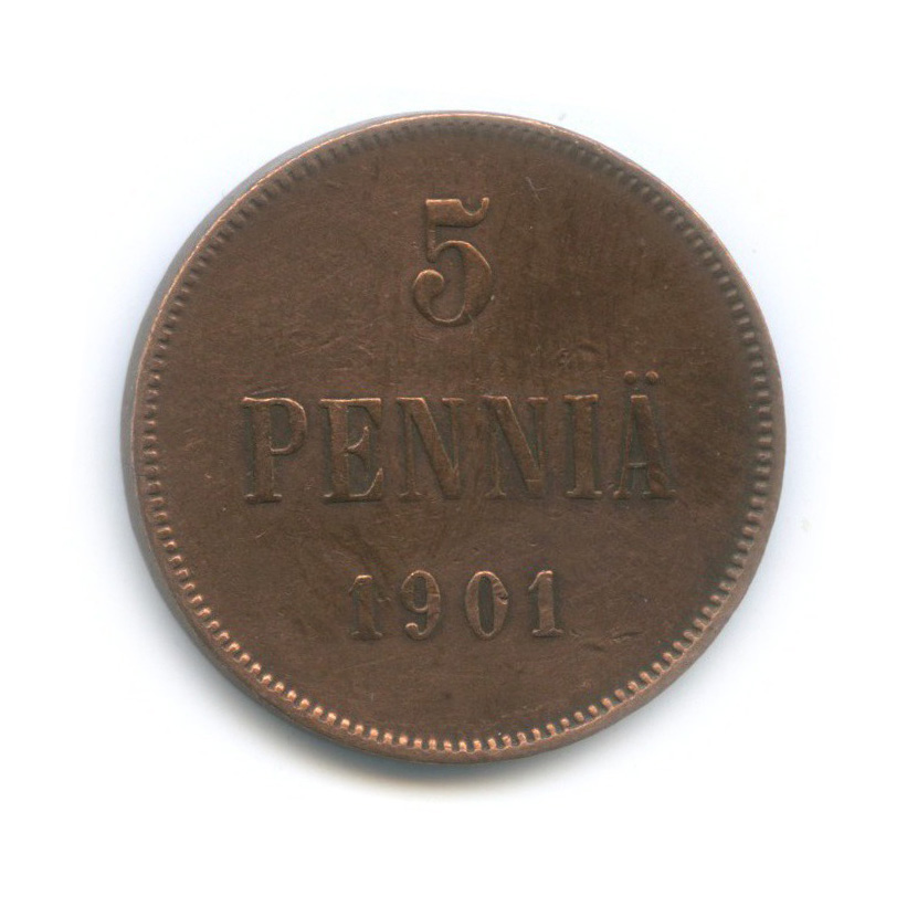 5 пенни 1901 — Для Финляндии. Вензель Николая II