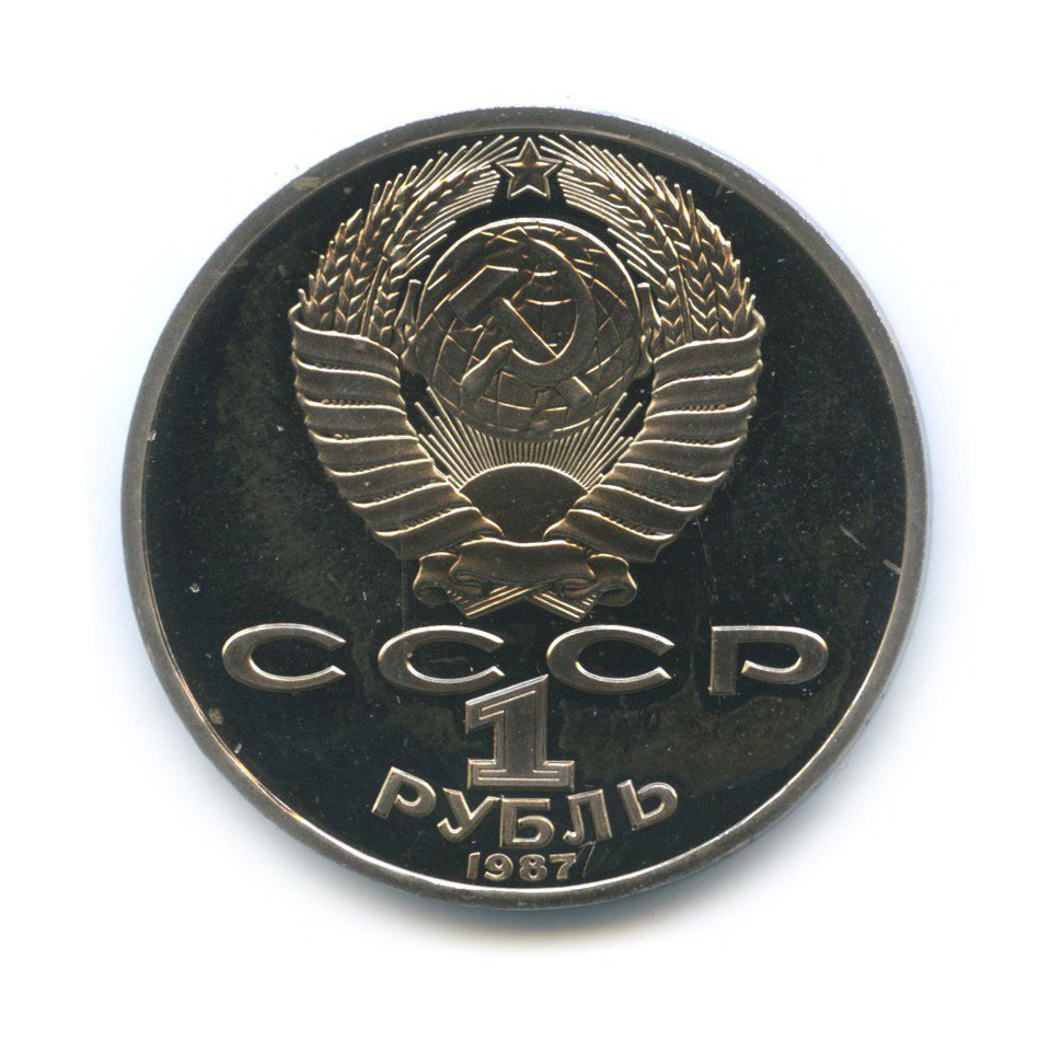 1 рубль 1987 — 175 лет со дня Бородинского cражения, Памятник