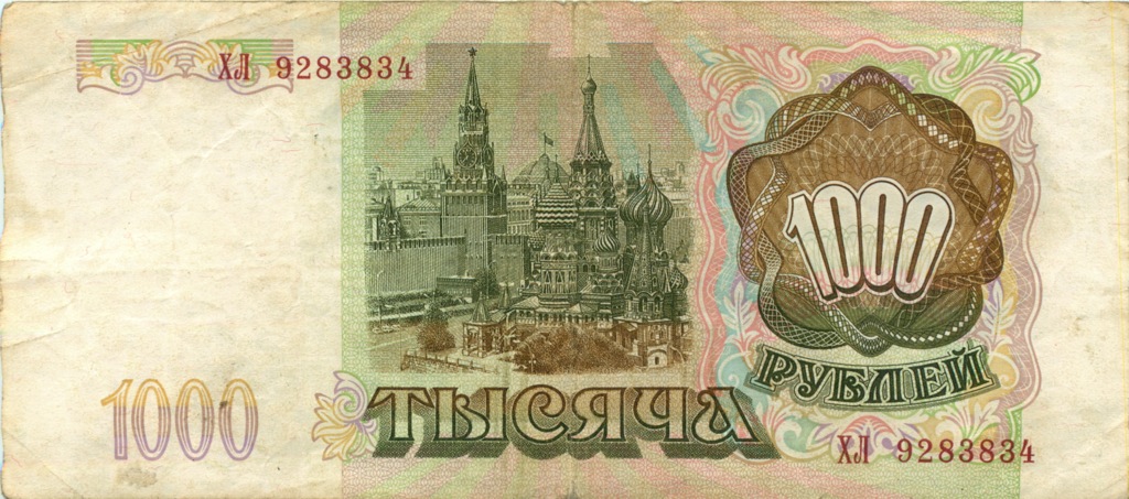 1000 рублей 1993 АА-ЯЯ