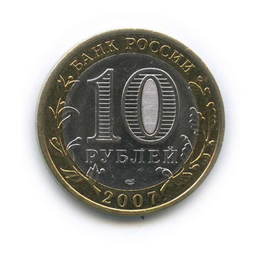 10 рублей 2007 СПМД — Вологда. Древние города России