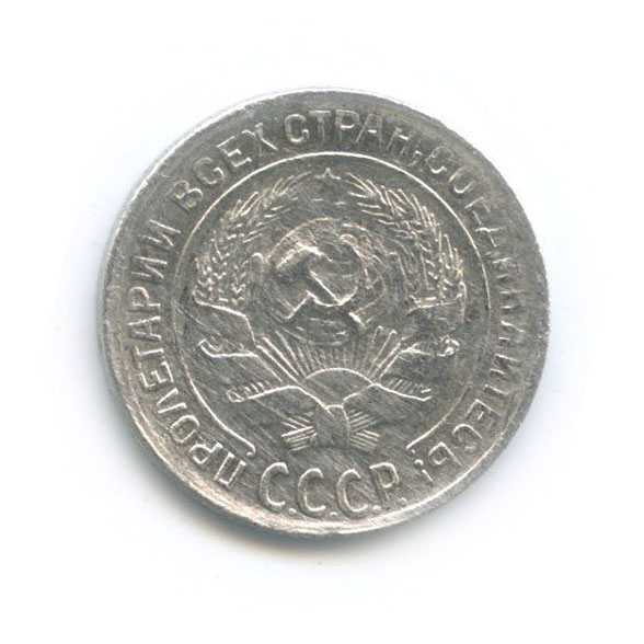 10 копеек 1930