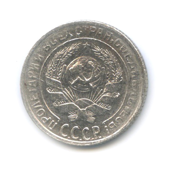 10 копеек 1930