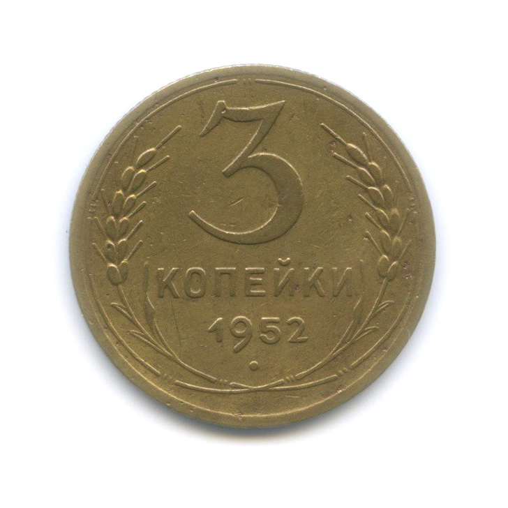 5 копеечная монета. 2 Копейки 1926. 5 Копеек 1991. 2 Копейки 1938. 1 Рубль 1992 года ММД.