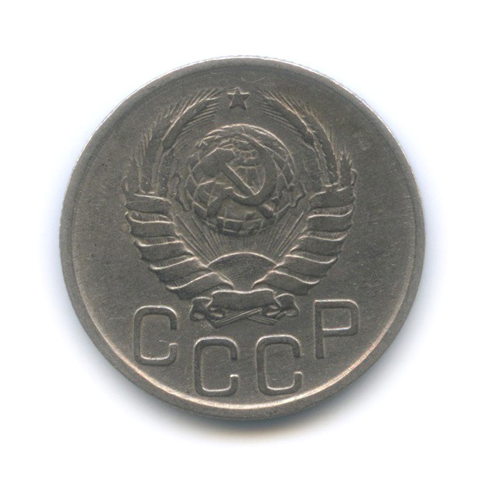 20 копеек 1942 А — Венок 11 лент