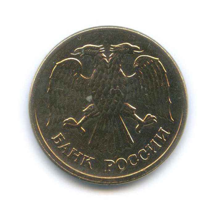 5 рублей 1992 ММД