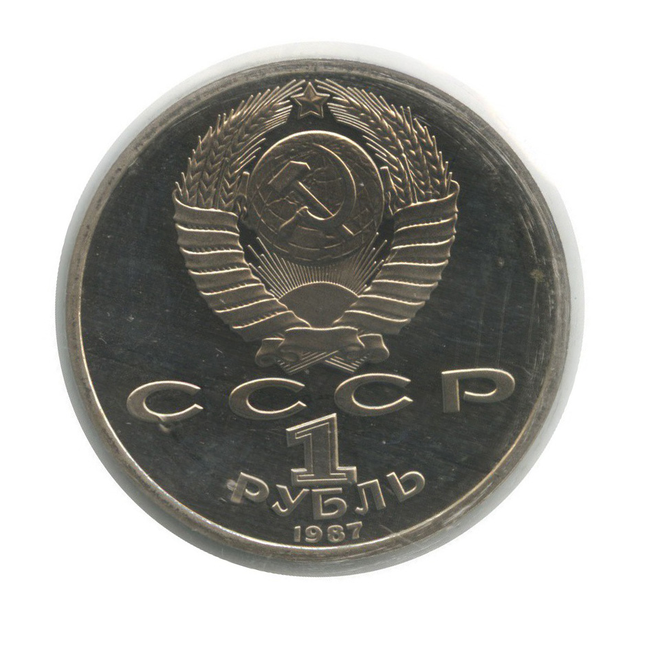 1 рубль 1987 — 175 лет со дня Бородинского cражения, Памятник (в запайке)