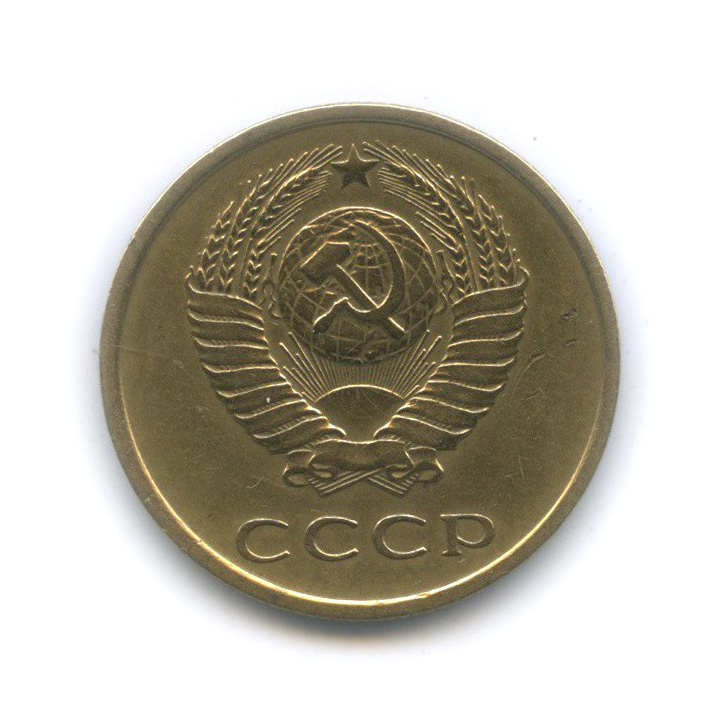 3 копейки 1980 — Л/с шт. 20 копеек