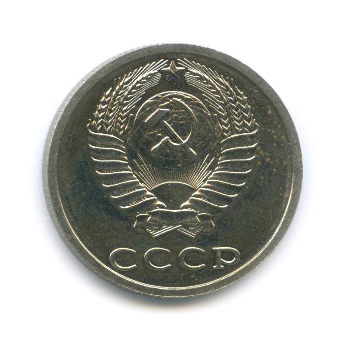 20 копеек 1989 — Зеркальное поле