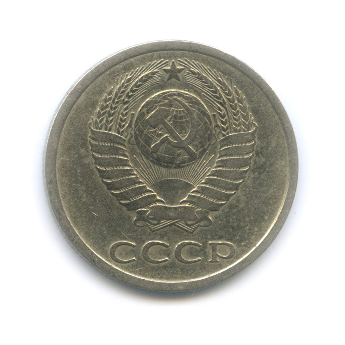 20 копеек 1979 — Редкая перепутка, шт. 3.1 от 3 копеек 1978, Федорин-134