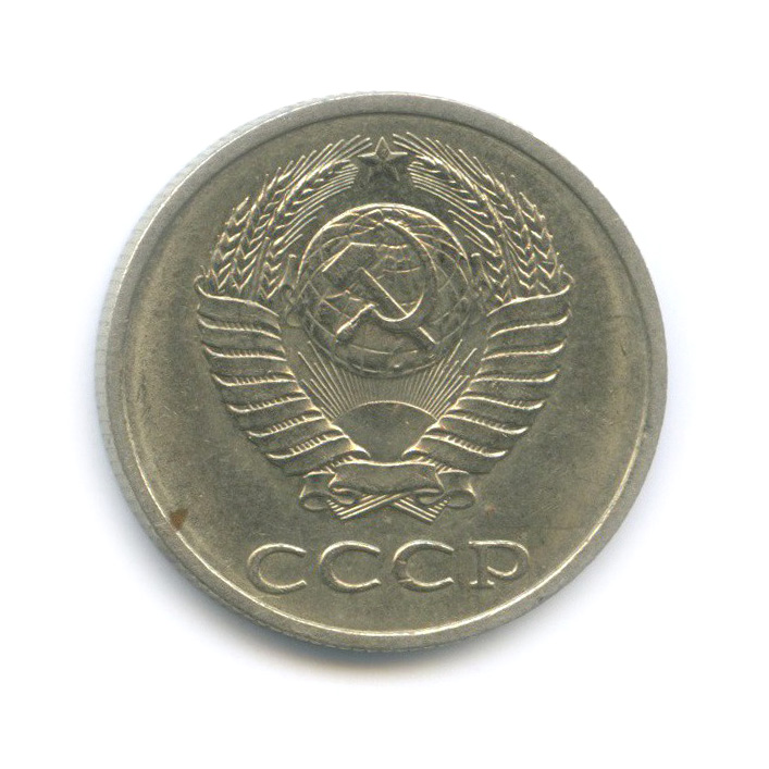 20 копеек 1990 — Редкая перепутка, с 3 копеек 1981, Федорин-171