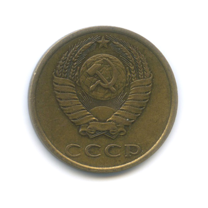 3 копейки 1980 — Перепутка, шт. 2 от 20 копеек, Федорин-185