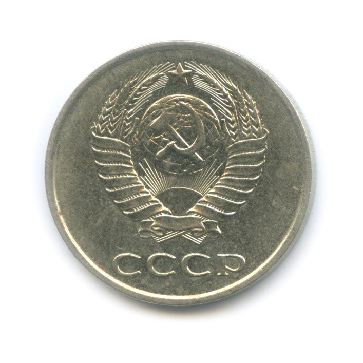 20 копеек 1983 — Перепутка, шт. 3.2 от 3 копеек 1979, Федорин 150