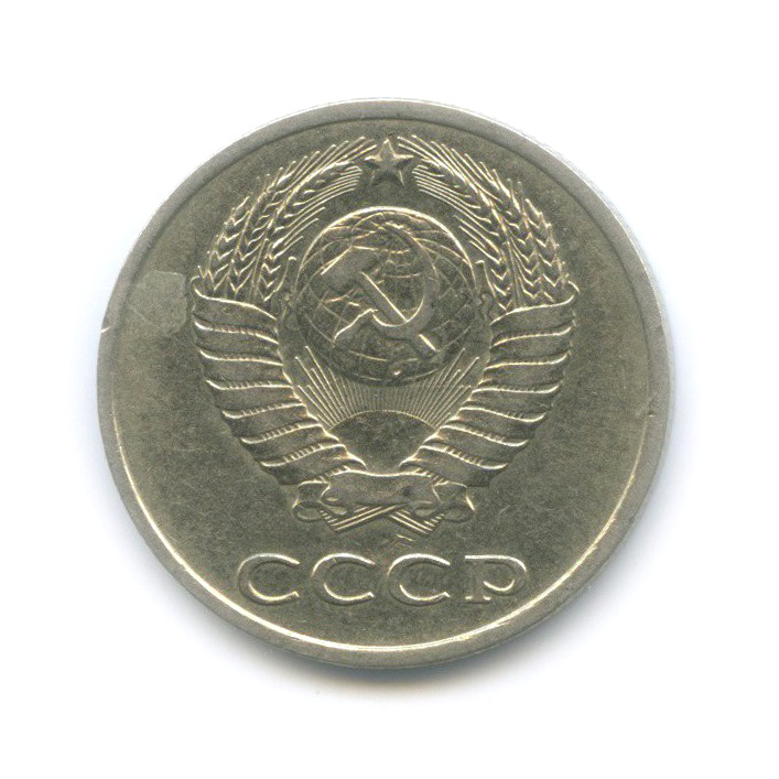 20 копеек 1983 — Редкая перепутка, шт. 3.3 от 3 копеек 1981, Федорин 151