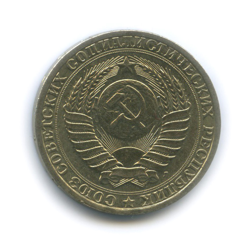 1 рубль 1991 Л