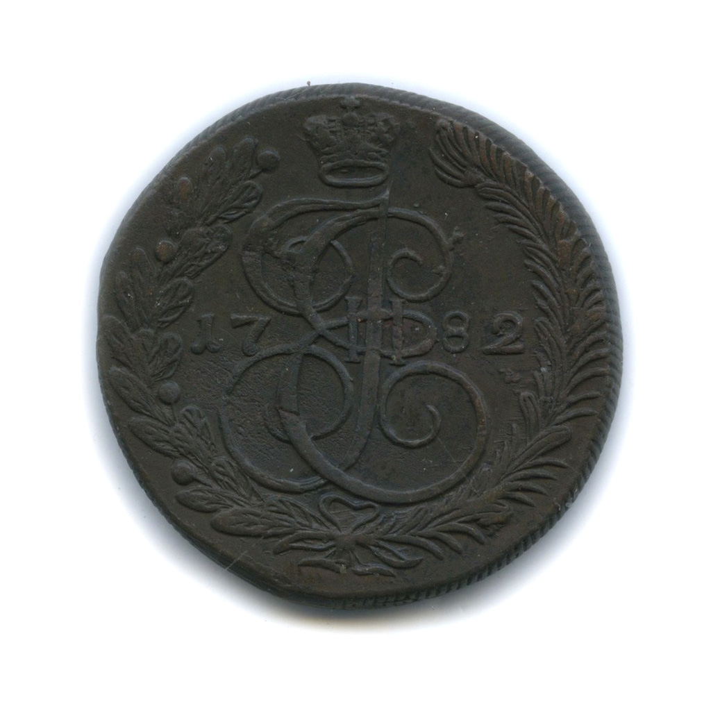 5 копеек 1782 КМ — Вензель императрицы Екатерины II Великой (Сузун-Колыванская монета)
