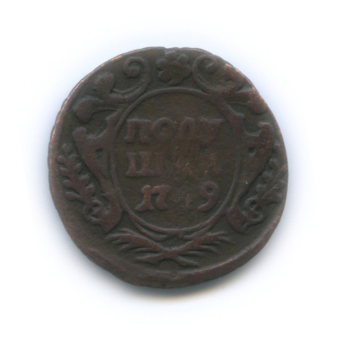 Полушка (¼ копейки) 1749 — (¼ копейки), орел обр. 1748 г (Орел 1748 г.)