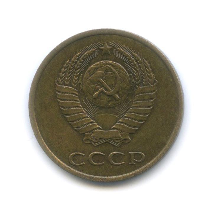 3 копейки 1989 — Редкая разновидность, шт. 3.2, малый герб, Федорин-215
