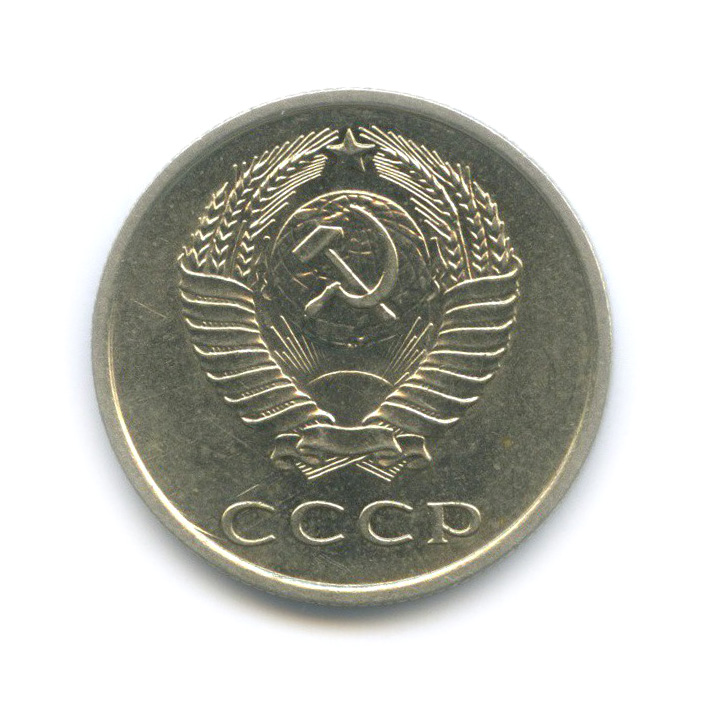 20 копеек 1980 — Шт. 1.2, Федорин-136, штемпельный блеск