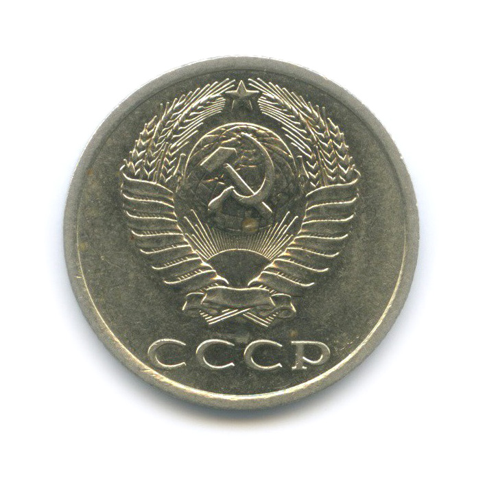 20 копеек 1980 — Шт. 2, Федорин-137, штемпельный блеск