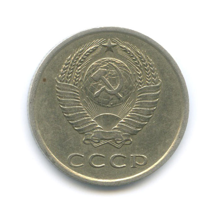 20 копеек 1962