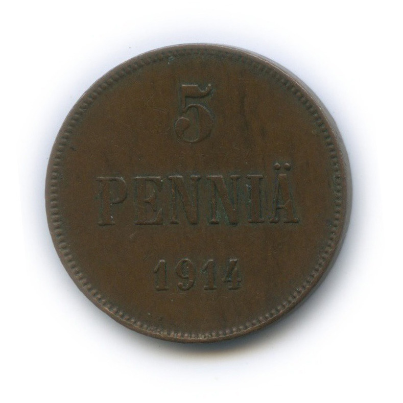 5 пенни 1914 — Для Финляндии. Вензель Николая II