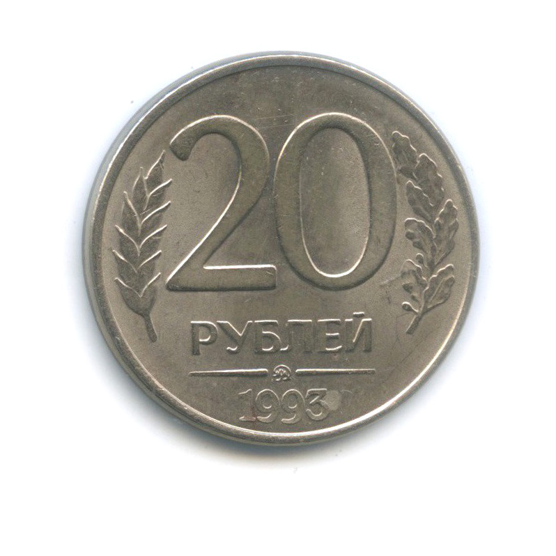 Монета с изображением звезды. 20 Рублей. Монета 20 рублей купюры. Монета 20 рублей медведь Беларусь. Надо 20 рублей
