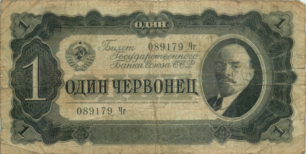 1 червонец 1937 Аа-Яя