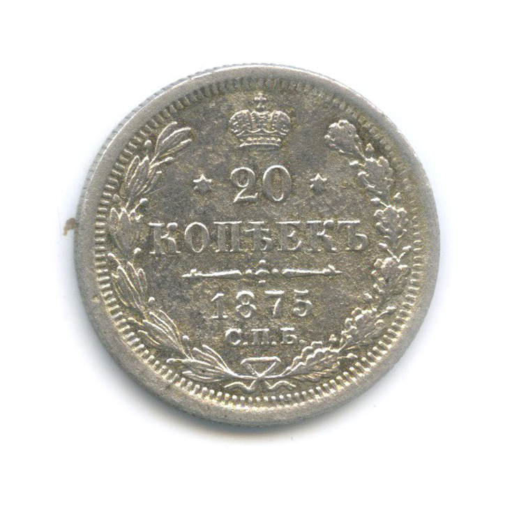 20 копеек 1875 СПБ НI — Орел 4 типа