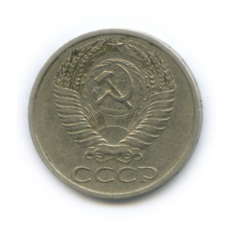 50 копеек 1973