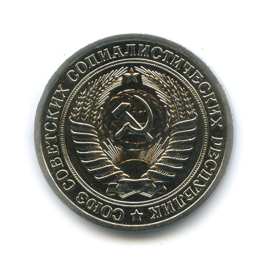 1 рубль 1973