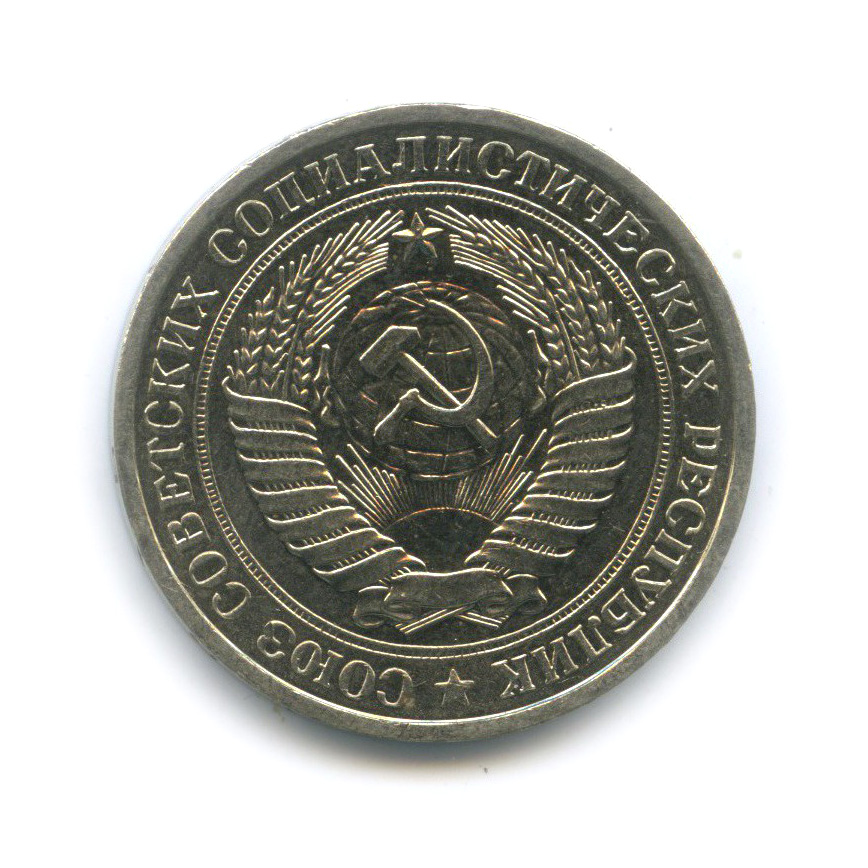 1 рубль 1980 М