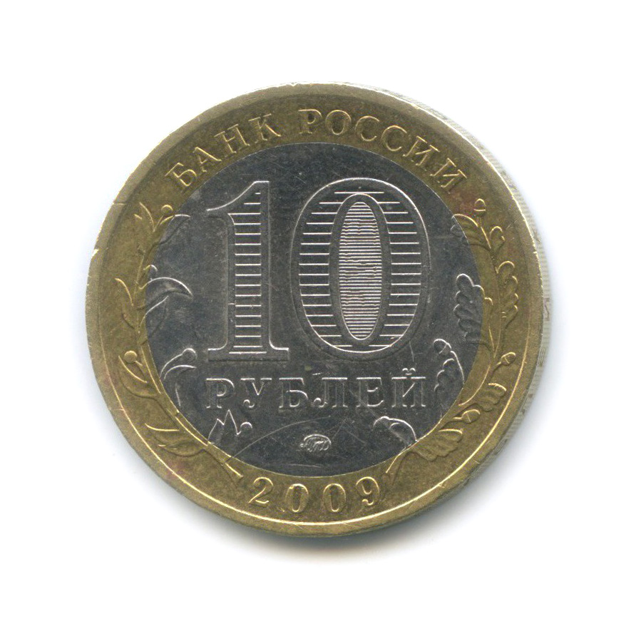 10 рублей 2009 ММД — Республика Калмыкия. Российская Федерация