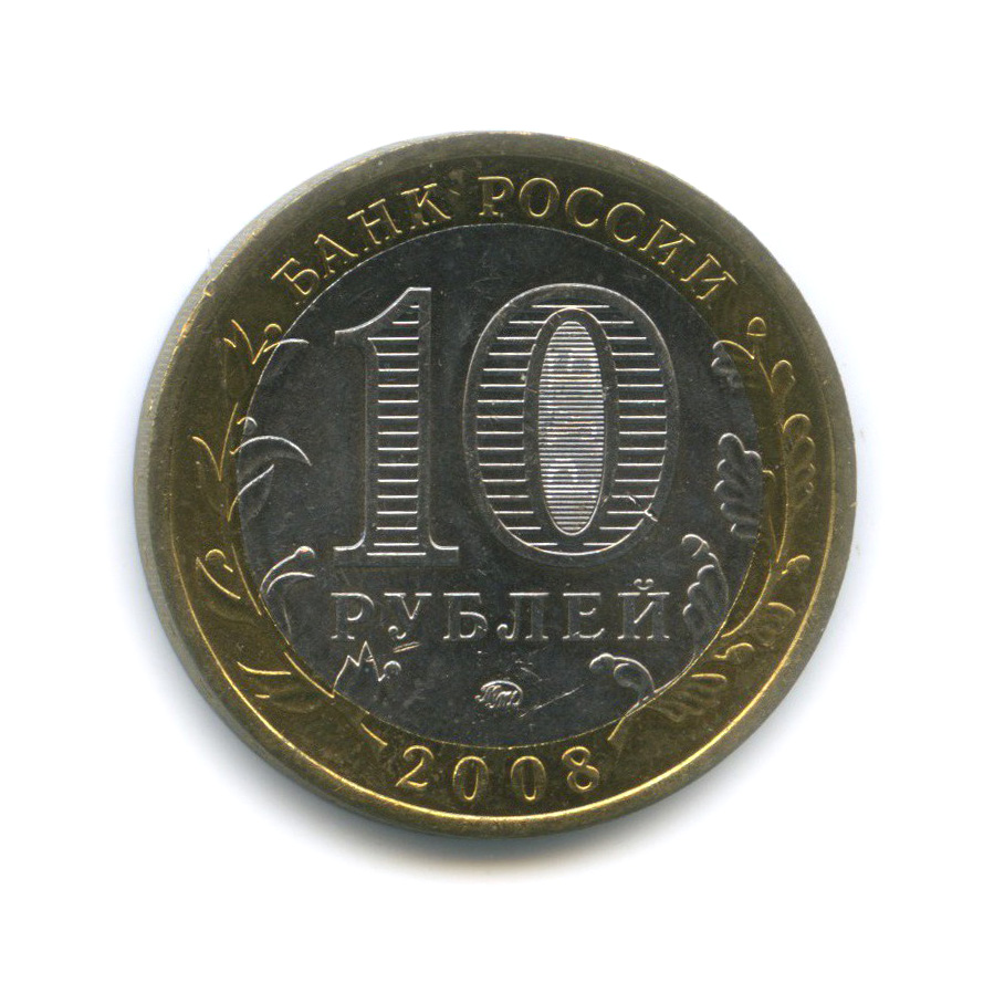 10 рублей 2008 ММД — Смоленск. Древние города России