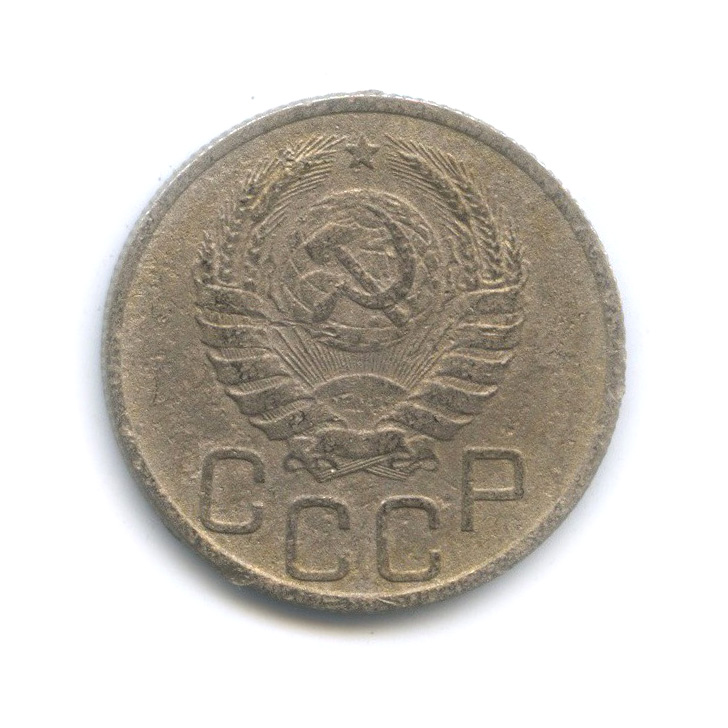 20 копеек 1940 А — Венок 11 лент