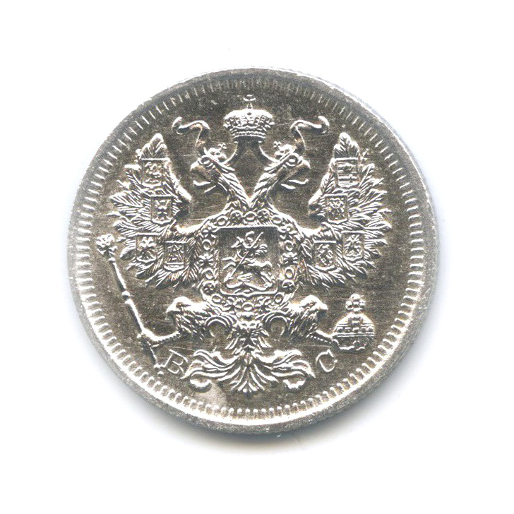 20 копеек 1916 ВС — Орел 4 типа